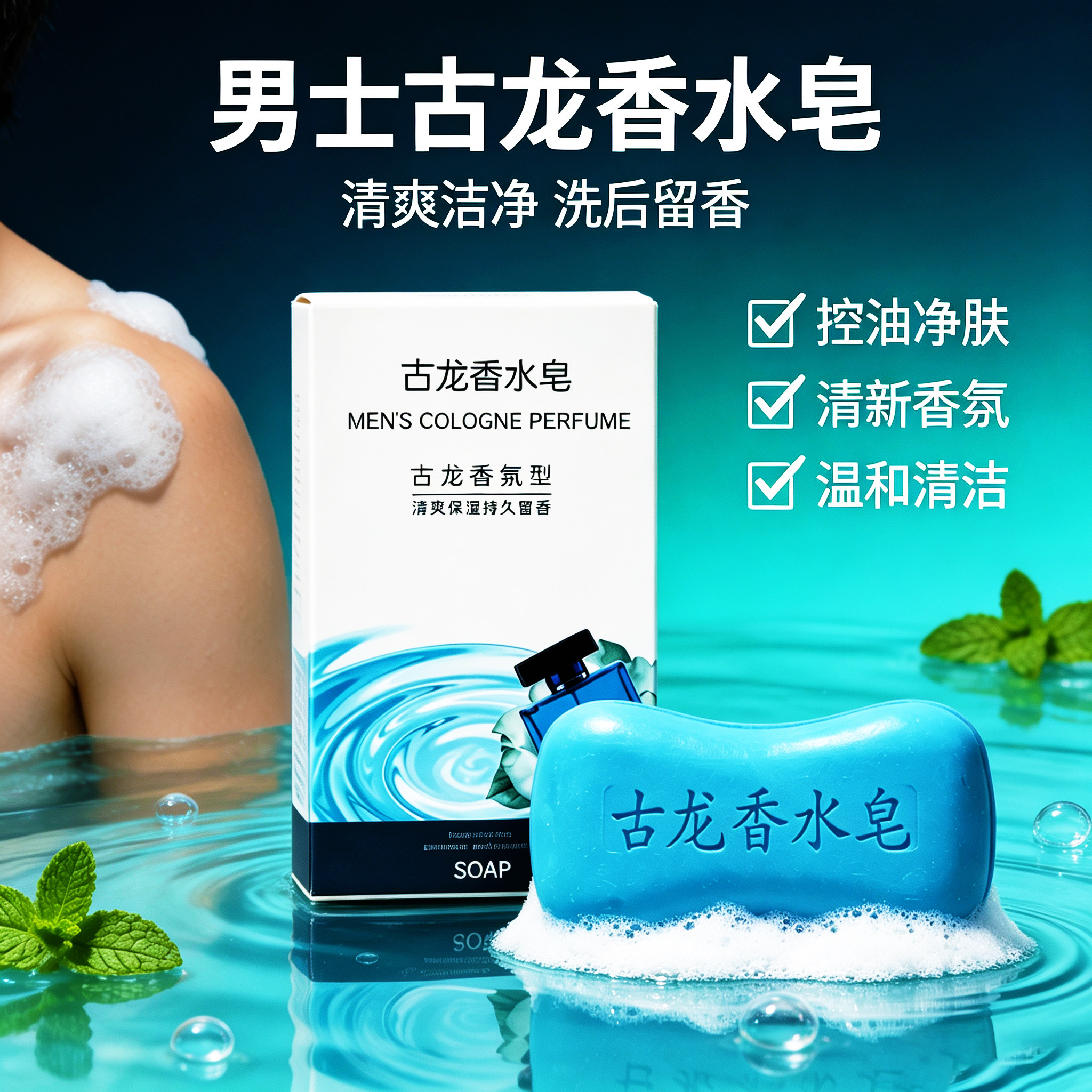 古龙香水皂精油香皂手工皂