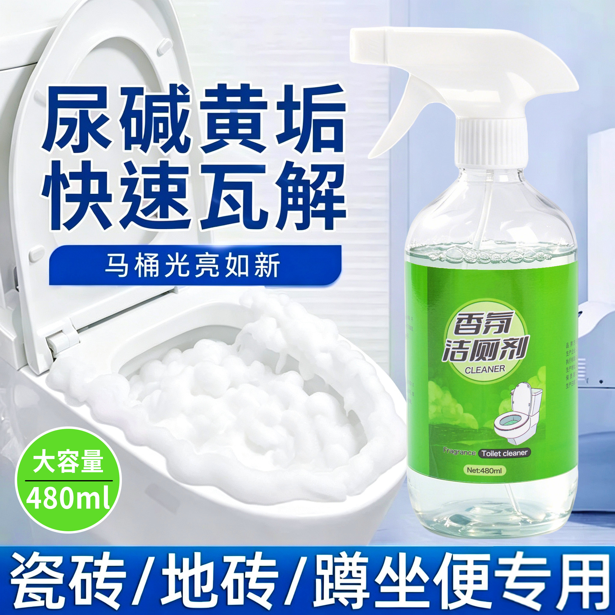 强效香氛洁厕泡泡强力除垢除臭清