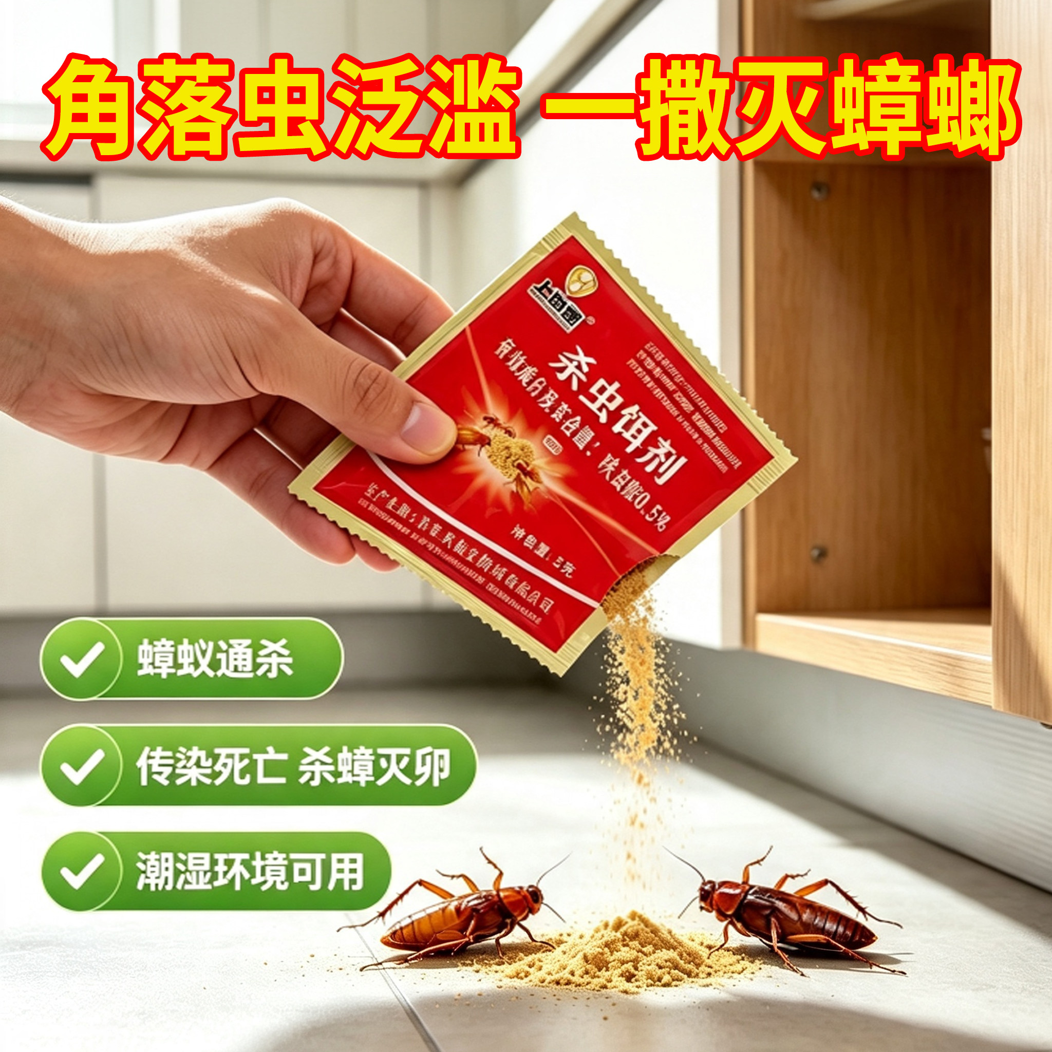 蟑螂红火蚁蚂蚁药杀虫饵剂