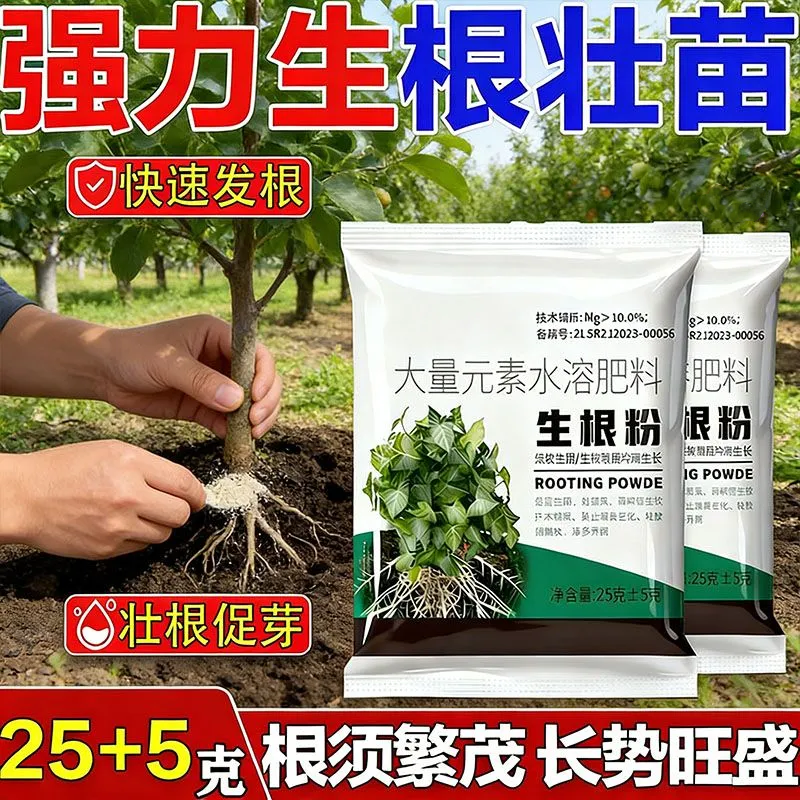 强力生根粉植物通用树木移栽生根剂绿植花卉营养液快速生根液