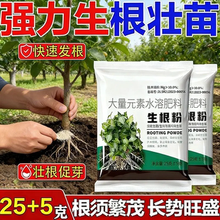 强力生根粉植物通用树木移栽生根剂绿植花卉营养液快速生根液