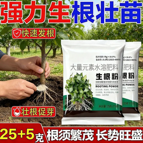 强力生根粉植物通用树木移栽生根剂绿植花卉营养液快速生根液