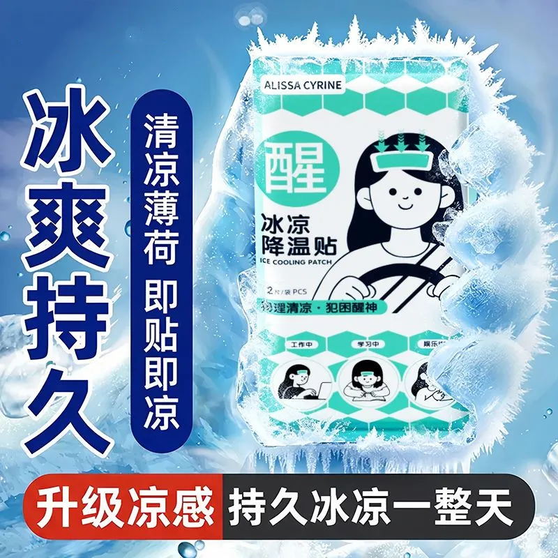 冰贴冰凉贴批发清凉提神学生上课防困夏季解暑手机降温神器散热贴