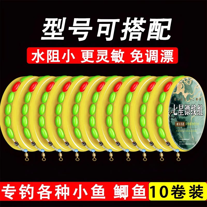 加大七星漂显眼尼龙成品线组