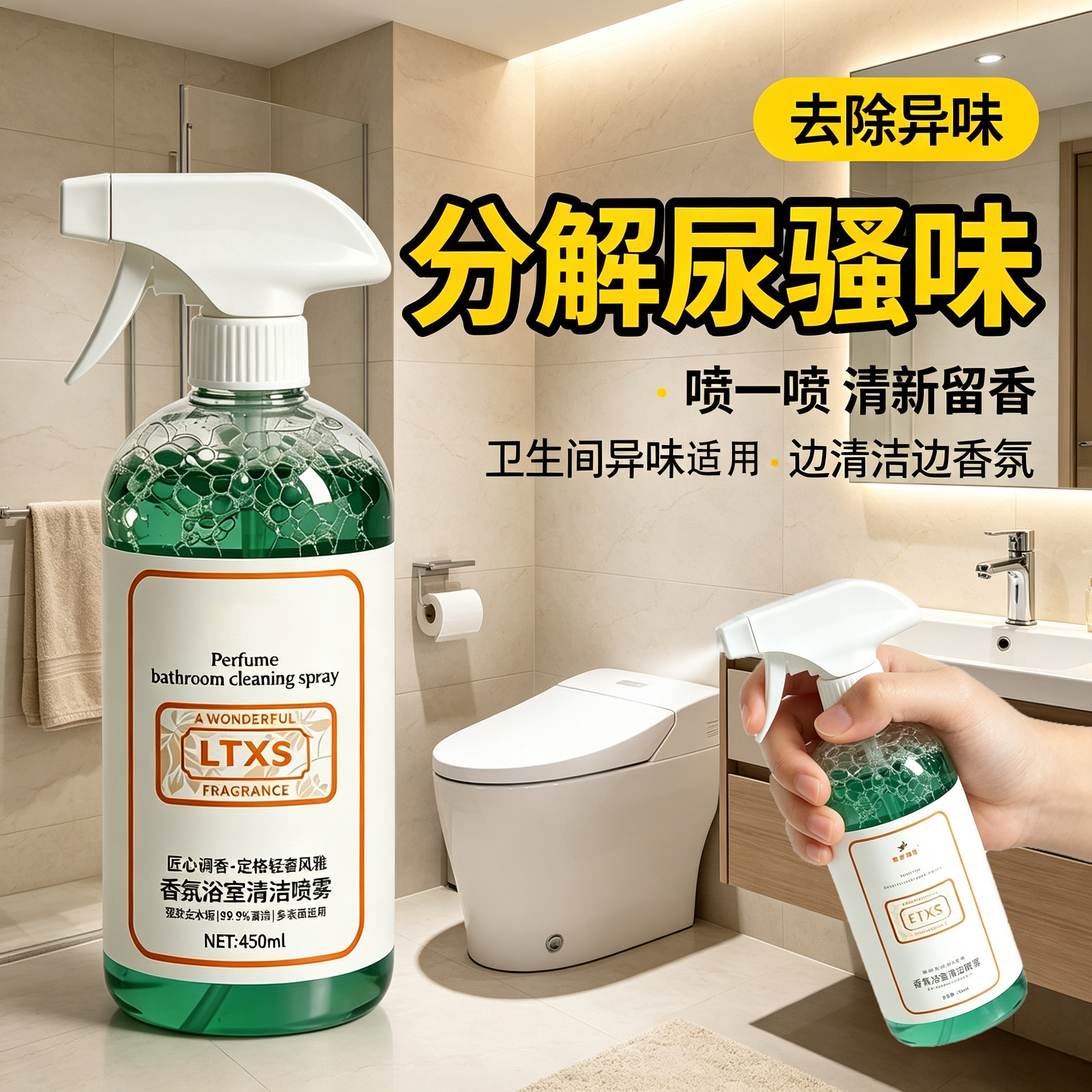 浴室香氛除臭喷雾栀子花去尿骚味