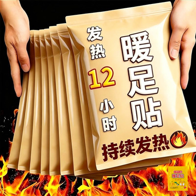 升级暖足贴脚底暖贴防寒保暖贴自发热贴冬季热敷脚底不冻脚暖贴