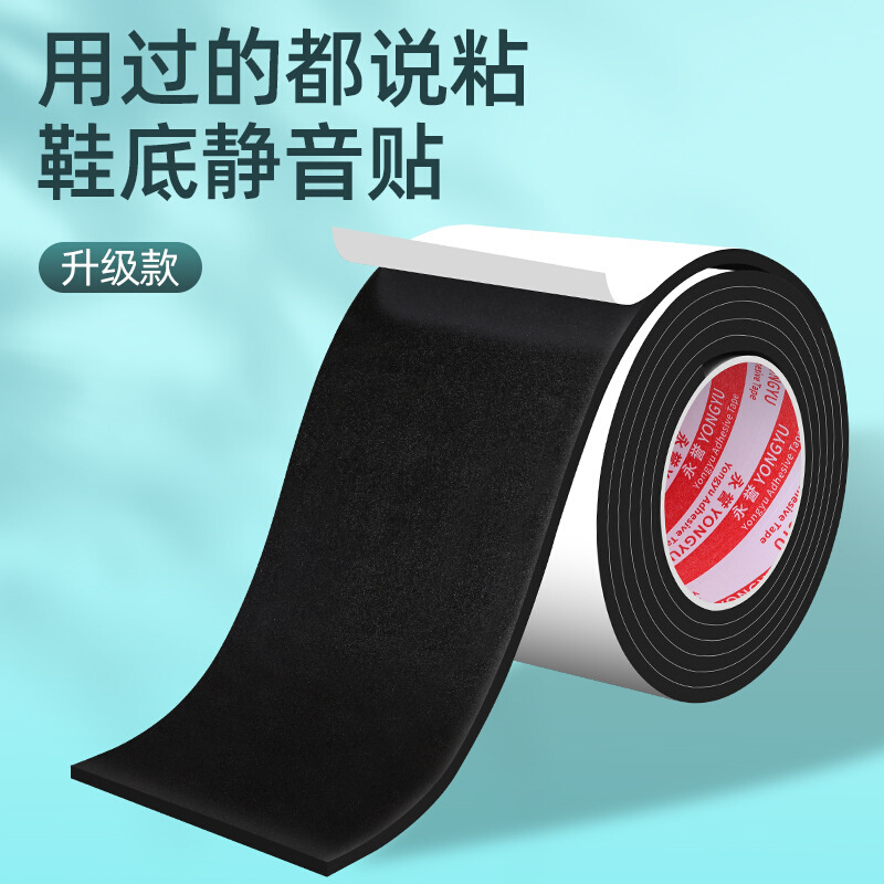 网格EVA单面泡棉胶带鞋底静音耐磨防滑贴桌椅防撞减震海绵密封条
