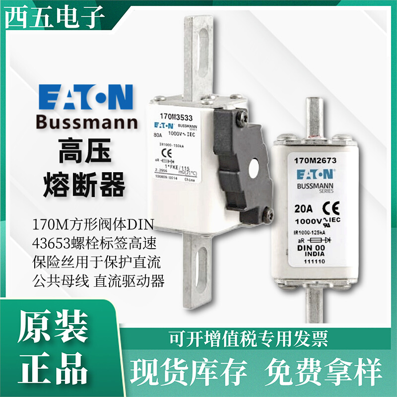 170M7064 170M7104 170M7105 170M7124 170M7125巴斯曼熔断器全新