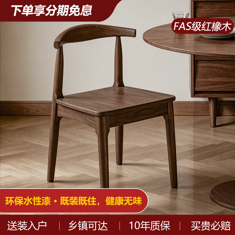 橡木牛角椅FAS级靠背椅现代简约
