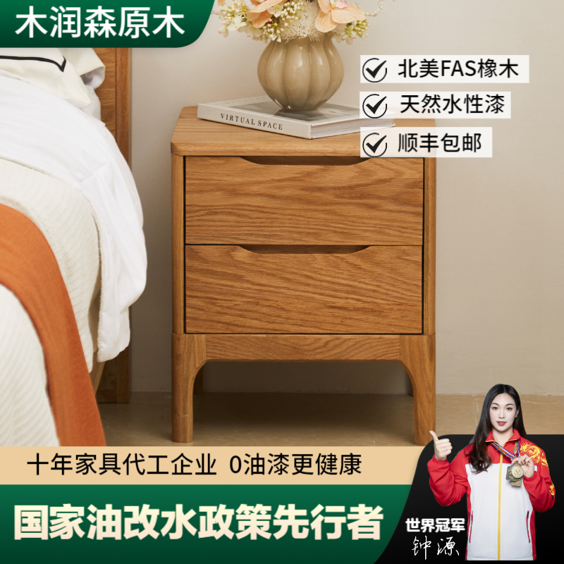 木润森实木床头柜水性漆简约