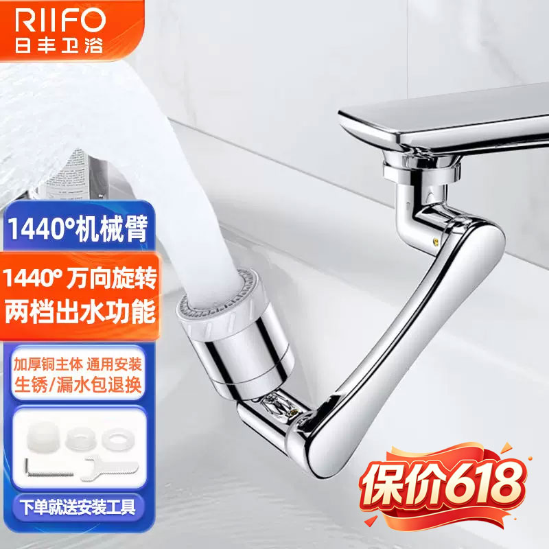 日丰机械臂万向水龙头延伸器图片