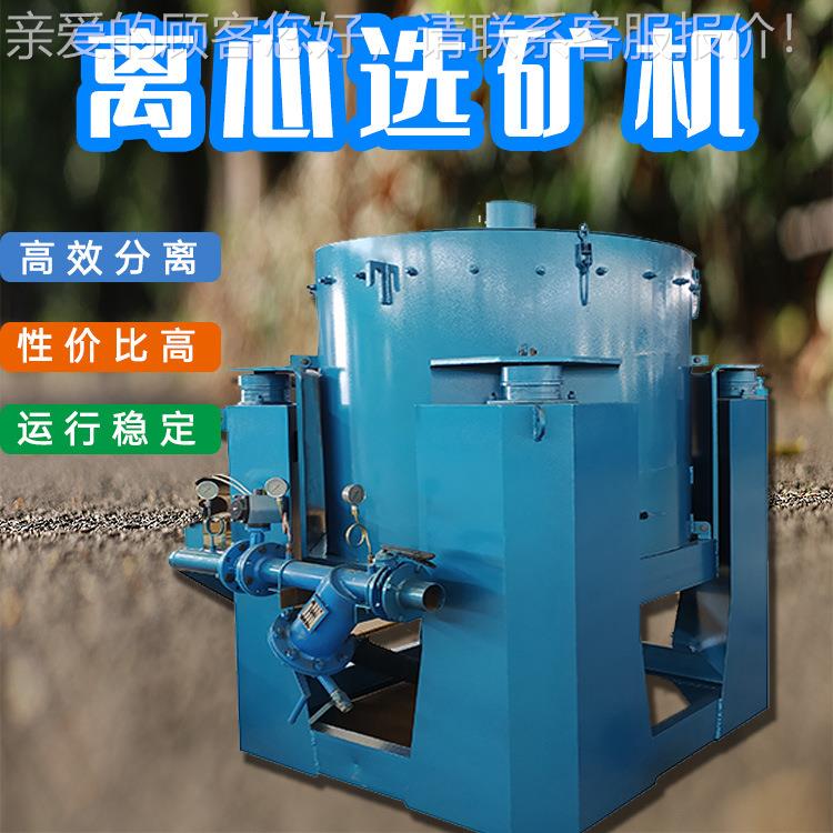 心离心选矿机 STL100新年特惠0型水套式型变频3新离机 浮选金机器