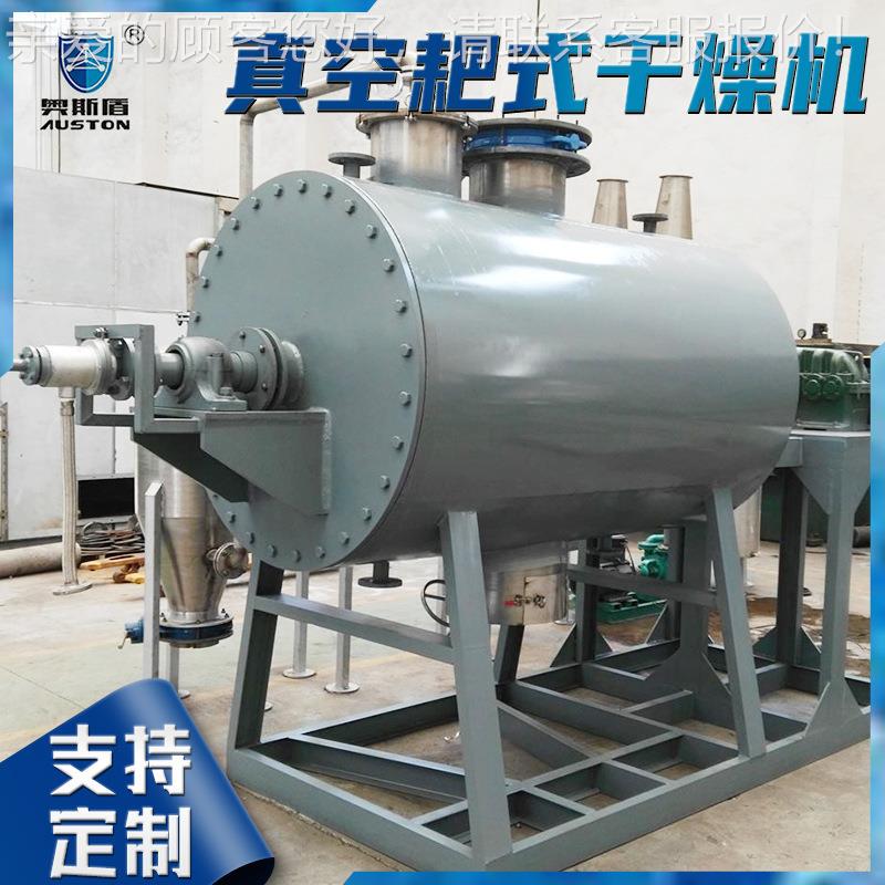 定制磷酸铁耙式干燥机蒸汽加热真空烘干机锂双ZB-1000膦真空耙式