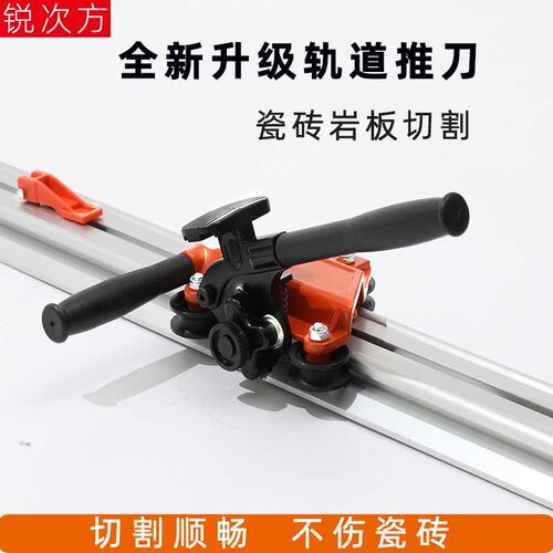 锐次方新型岩板轨道推刀t地砖瓷砖切割神器型材专用新款瓷砖推刀