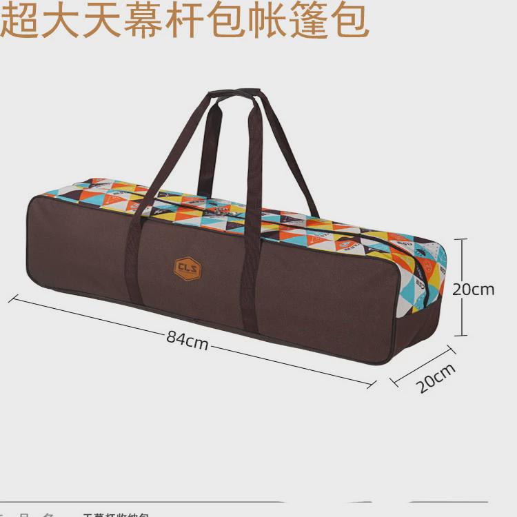 天幕杆帐篷d收纳袋户外折叠桌蛋卷桌野营收纳包被子收纳防水旅行