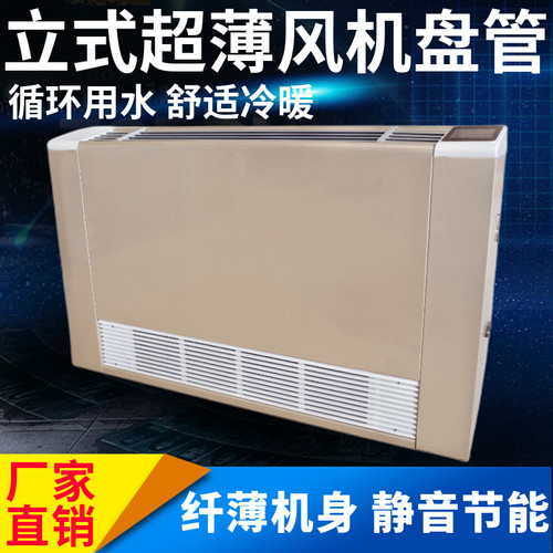 超薄水暖空调散热器家用壁v挂式立式风机盘管天然气壁挂炉冷暖两