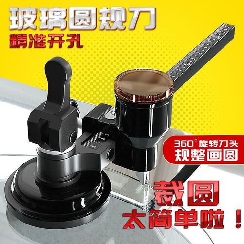 圣钻圆规刀玻g璃割圆刀切割裁圆器圆孔家用玻璃刀圆形割圆开孔器