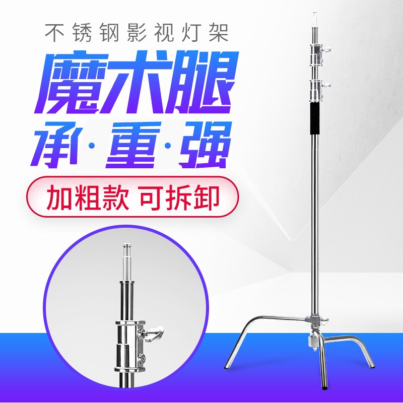 魔术腿摄影C型灯架支架 三w角 大号升级版不锈钢支架影室灯光旗板图片