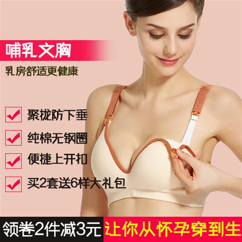前开扣式浦哺乳文胸孕妇喂奶内衣纯棉怀孕期无钢圈胸罩.聚拢防下