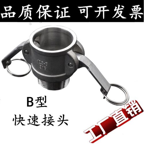 304/316Lj不锈钢快速接头B型扳把式快速接头B型母头外丝6分1寸2寸