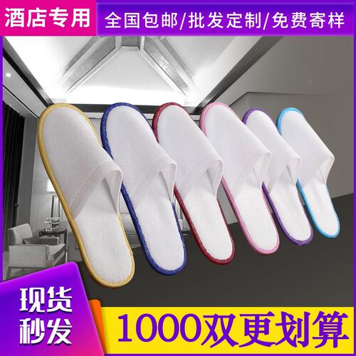 1000双宾馆酒店专用一次性拖鞋批冬季加厚防滑会所美容院定制logo
