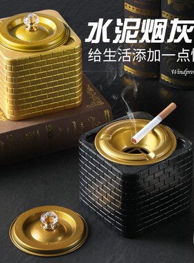 轻奢漏斗烟灰缸带盖防飞灰家用客厅创意个性大气办公室烟缸高级感