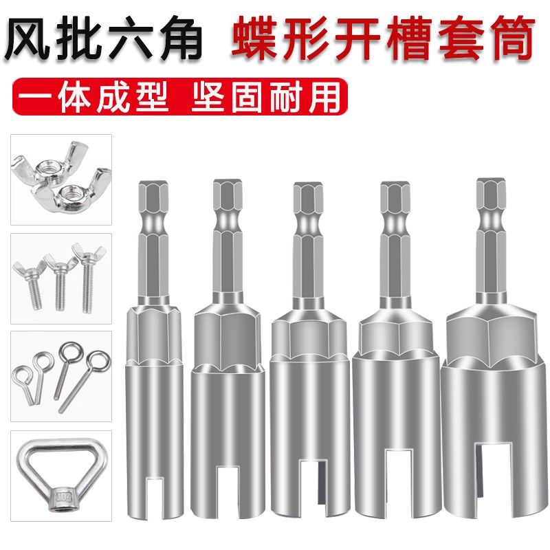 蝶形螺母套筒加长加深U型开口开槽六角套头扳手电动羊钉螺丝套筒图片