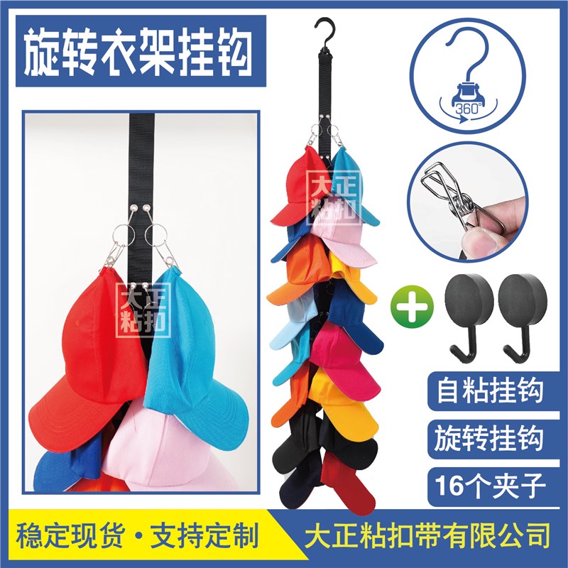 旋转衣柜帽子收纳夹子 门后帽子挂钩 免打孔衣T帽挂绳门背式夹子图片