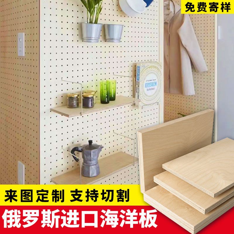 桦木海洋板切割定制海洋版桌面木板实木加工家具洞洞板置物架吧台图片