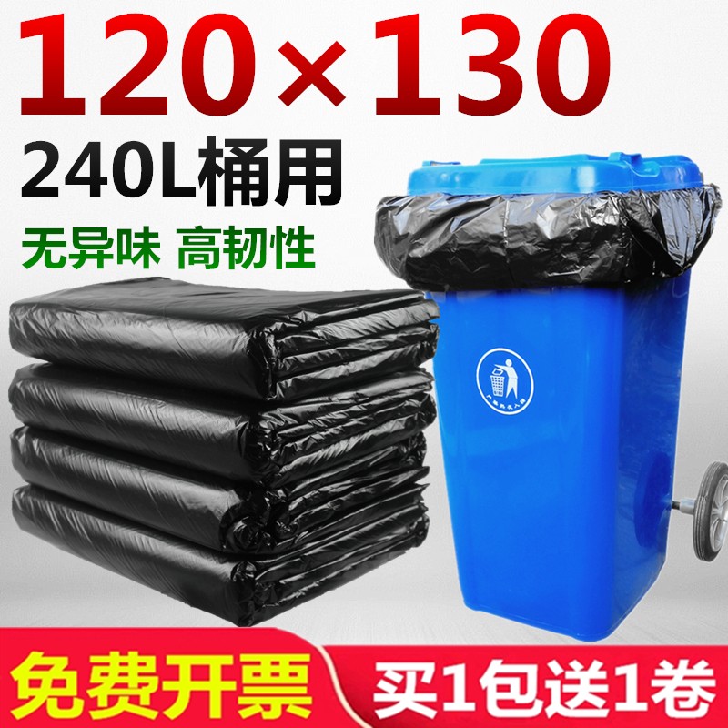 大号垃圾袋加厚黑色超大码塑料商用240L环卫物业酒店商用120x130