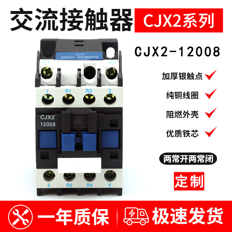 交流接触器CJX2-12008 25008 32008 40008O 50008两常开两常闭家