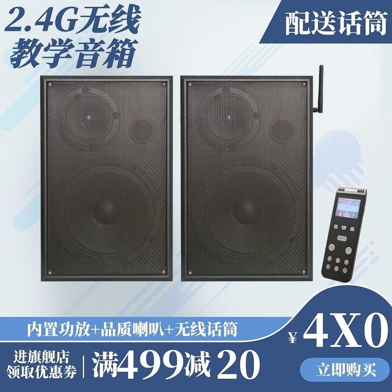 2.4G教学音箱蓝牙无线有源音响壁挂广播K音箱多媒体教室培训功放