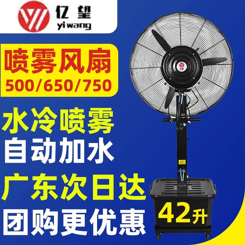 工业风扇商用喷雾扇落地扇水雾加湿降温加水雾化水冷摇头电风扇