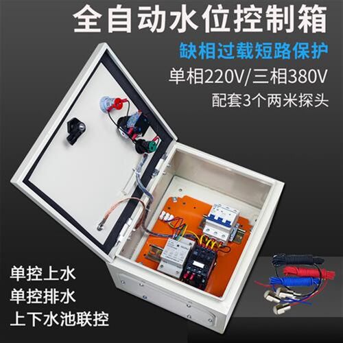 水位控制器水箱水泵全自动u液位控制器水位开关水塔上水抽水配电