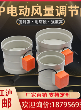 pp电动风阀执行器管道止风阀风门风量调节阀手动pvSc开关阀门200