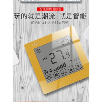 海际智能大屏中央空调风机盘管三速控液J晶控制面板温控器触摸开