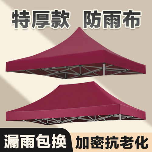四脚防雨帐篷布伞布3X3米顶布遮阳棚地摊户外加厚双层酒红色大伞