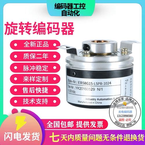 全新现货EB58G15-P4BR-300宜科型旋转编码器300脉冲空心轴15mm