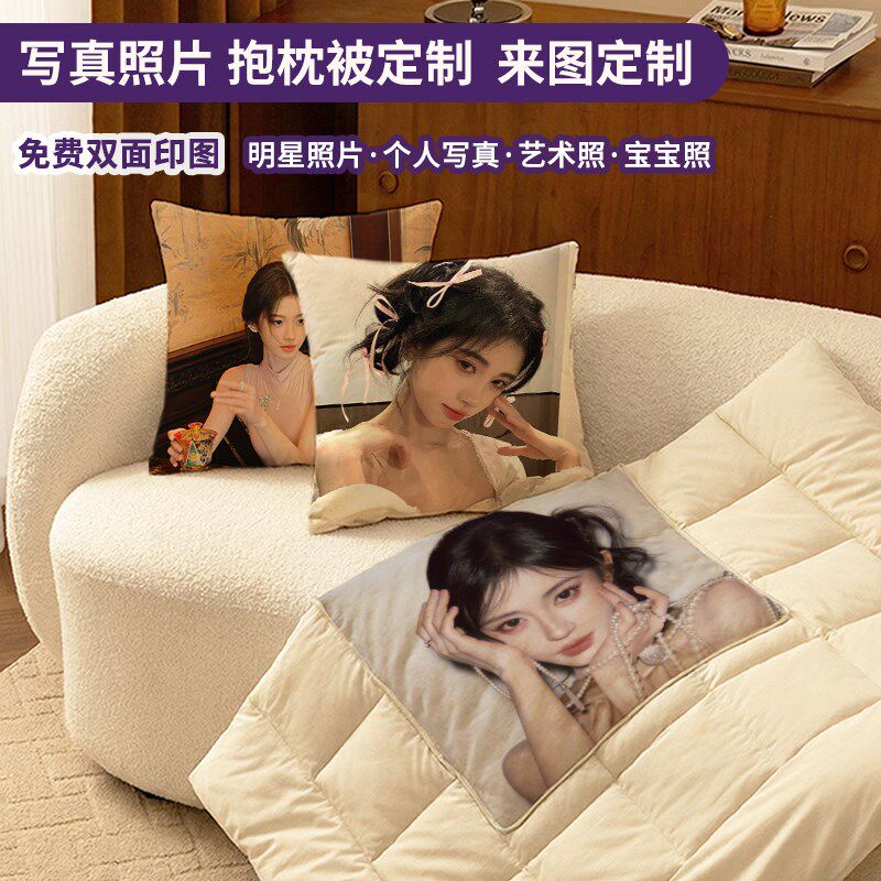写真照片diy抱枕被定制来图定做女生送礼物靠垫空调午睡毯子两用图片