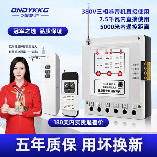 正宗上海大棚卷帘机无线遥控开关大功F率电机倒顺遥控器蔬菜大棚