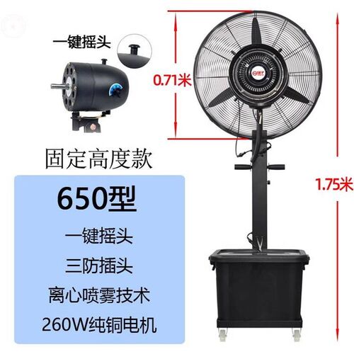 新款工业家用制冷喷雾风扇户外降温加水加湿雾化大功率强落地水冷