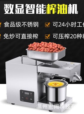 不锈钢榨油机家用全自动螺旋温控压榨机花生芝麻冷热X榨小型炸油