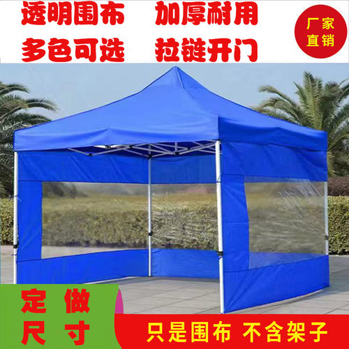 户外帐篷围布加厚透明防水围挡摆摊四脚伞雨棚遮阳棚挡风防雨围布
