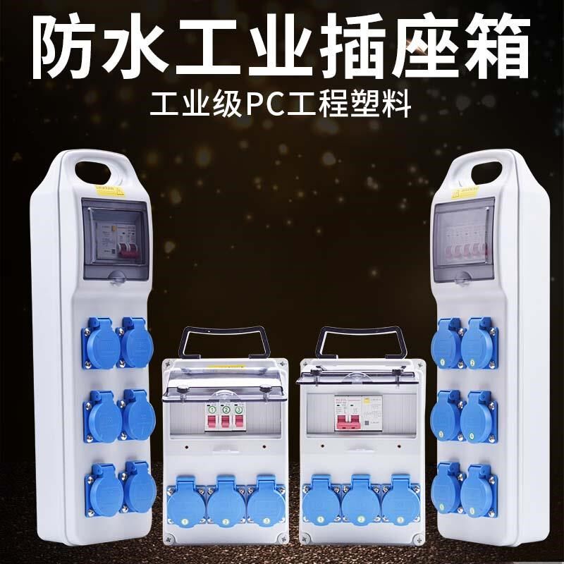 工地手提式电箱临时配电插座漏电保护箱移动小电箱电源2Z20V防水