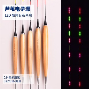 LED排灯硬尾电子漂322小电池细尾高灵敏日夜两用带壳芦苇夜光漂