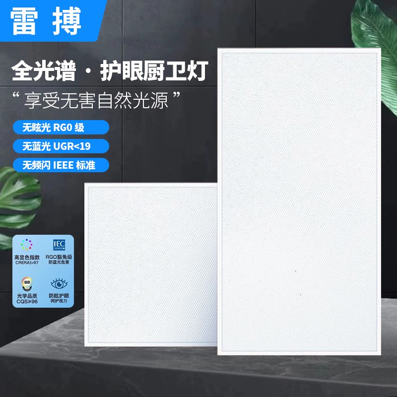 集成吊顶led灯Ra98高显全光谱嵌入式厨房卫生间铝扣板护眼平板灯