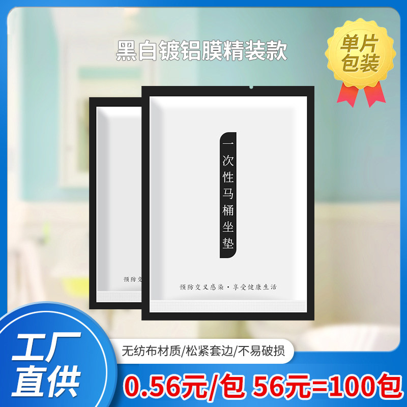 黑白一次性无纺布马桶套马桶垫坐便套坐垫纸加厚产妇家用酒店旅行,孕妇装/孕产妇用品/营养,一次性马桶垫纸,淘宝优惠券,粉丝福利购,淘宝优惠卷