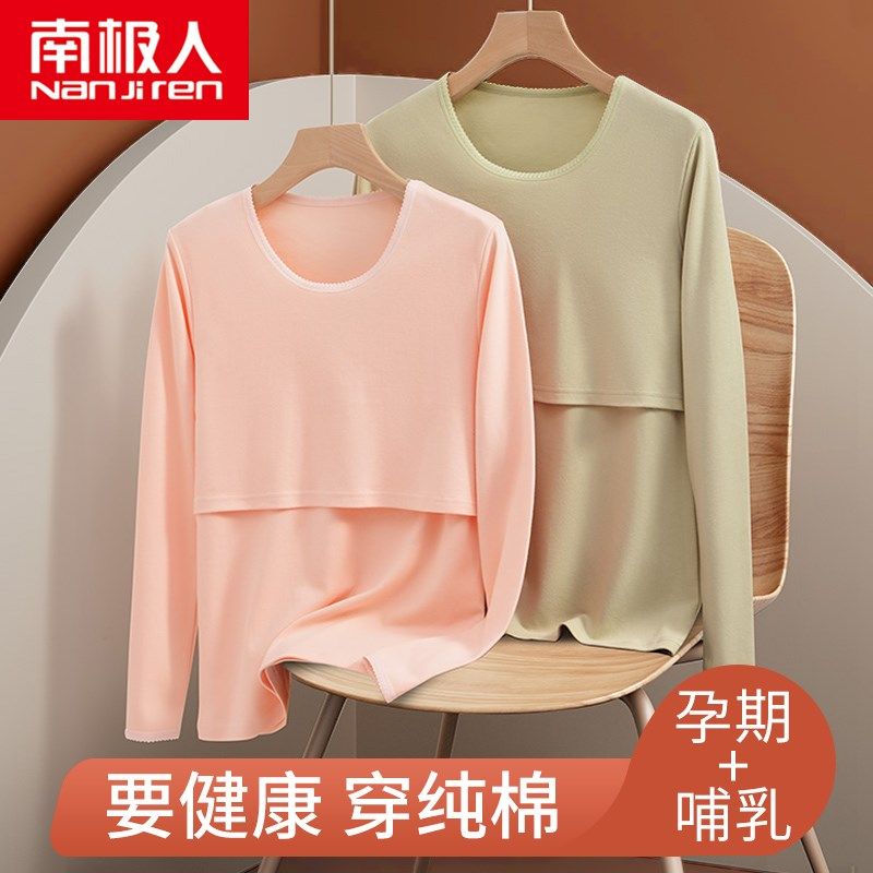纯棉哺乳秋衣上衣全棉保暖内衣孕妇睡衣秋冬喂奶产妇月子服打底衫,孕妇装/孕产妇用品/营养,秋衣,淘宝优惠券,粉丝福利购,淘宝优惠卷