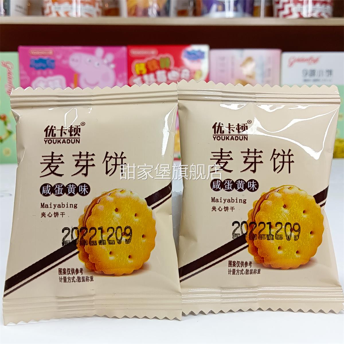 優(yōu)卡頓混合咸蛋黃麥芽糖餅干黑糖夾心餅干獨立小包裝整箱網(wǎng)紅零食