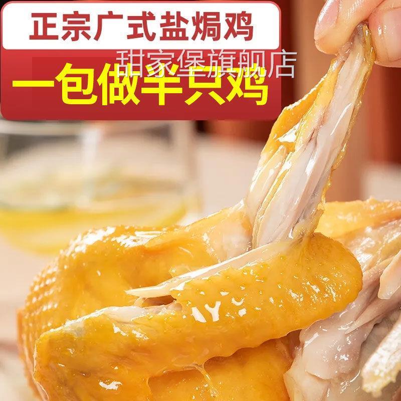 五指毛桃盐焗鸡粉正宗家用无添加海鲜叫花鸡腌调料粉官方旗舰店A